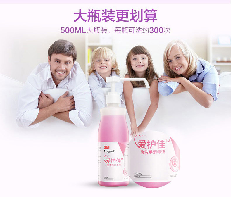 3M愛護(hù)佳9250P免洗手消毒液圖片7
