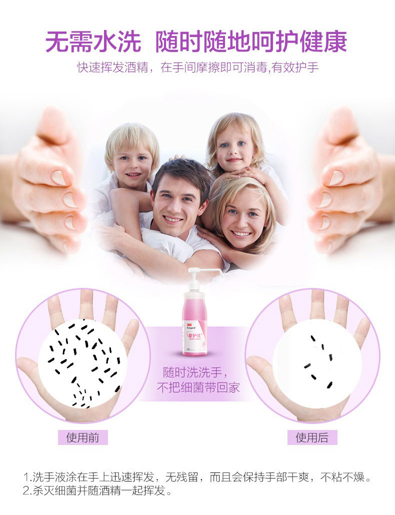 3M愛護(hù)佳9250P免洗手消毒液圖片5