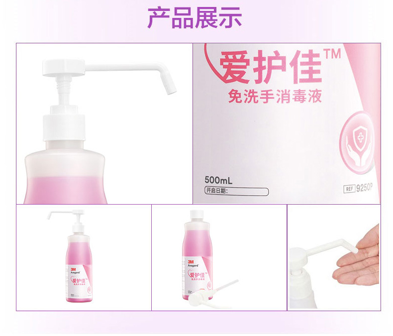 3M愛護(hù)佳9250P免洗手消毒液圖片11
