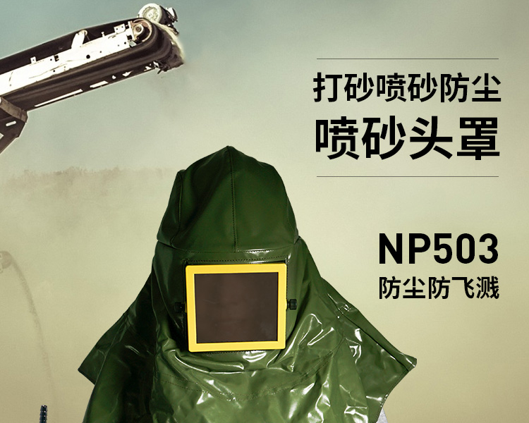 藍(lán)鷹NP503噴砂頭罩圖片1