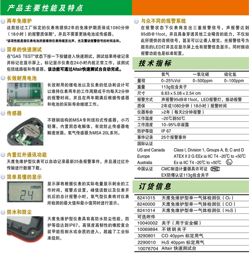 梅思安8241014天鷹單一免維護(hù)氣體檢測(cè)儀圖片5