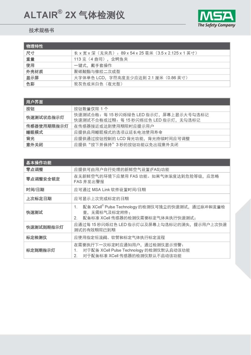 梅思安10161484（進(jìn)口版）天鷹2XT雙氣體檢測(cè)儀圖6