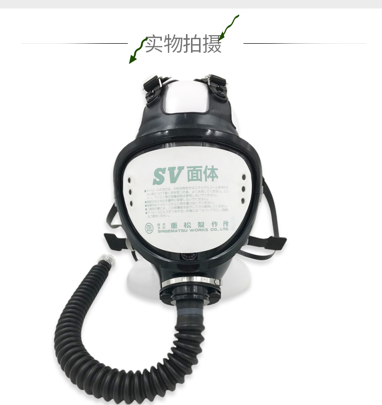 重松SV-1連續(xù)送風(fēng)式長管呼吸器面具圖3