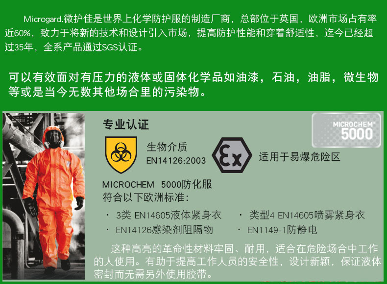微護(hù)佳MC5000OR50-T-99-151-02-G02緊急救護(hù)全身防化服圖片5