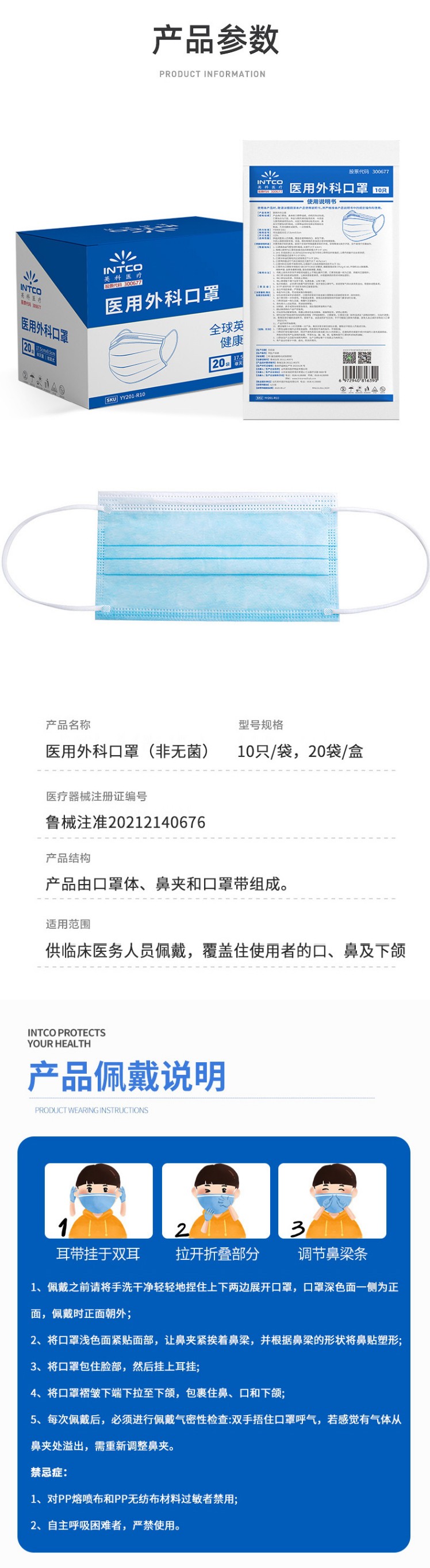 英科YY201-R10醫(yī)用外科口罩圖4
