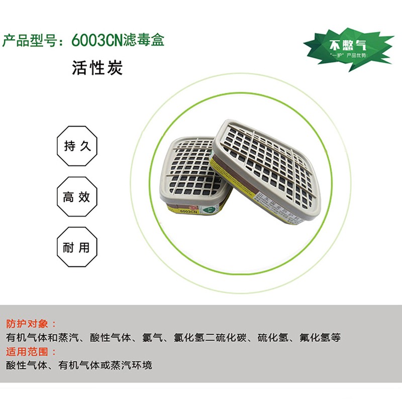 一護(hù)6003CN濾毒盒圖片4
