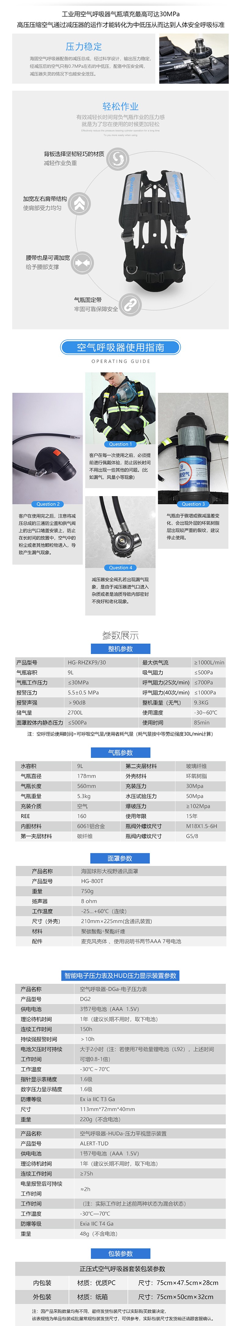 海固RHZKF9/30 多功能正壓式空氣呼吸器 遠(yuǎn)程通訊+抬頭顯示+快充裝置圖片3