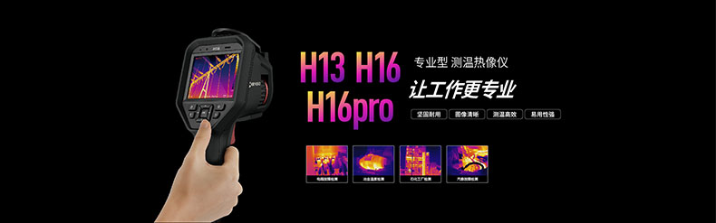 ?？滴⒂癏M-TPH16-6VF/W專(zhuān)業(yè)型手持測(cè)溫紅外熱像儀圖片1