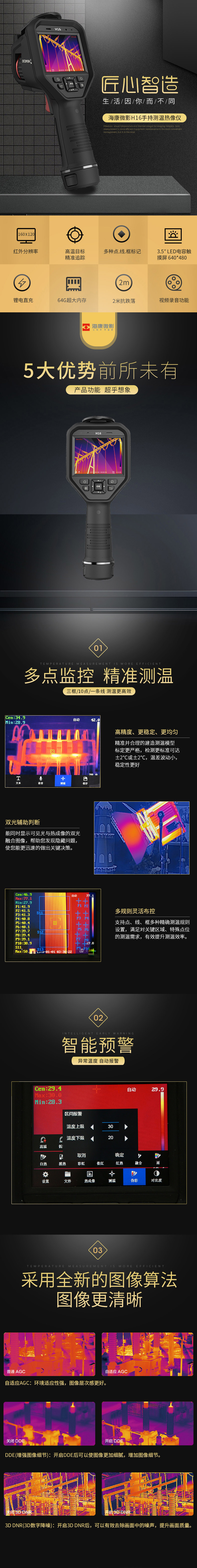 ?？滴⒂癏M-TPH16-6VF/W專(zhuān)業(yè)型手持測(cè)溫紅外熱像儀圖片2