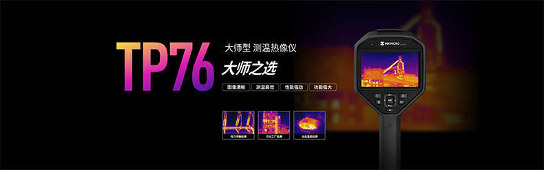?？滴⒂癉S-2TP76-25SVF/W手持測溫紅外熱像儀圖片