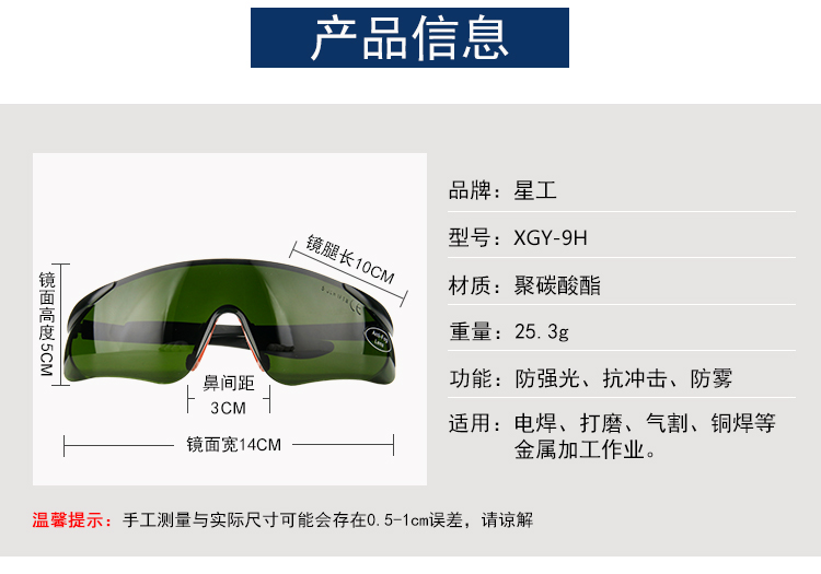 星工XGY-9H防強(qiáng)光抗沖擊防飛濺防塵護(hù)目鏡圖片7