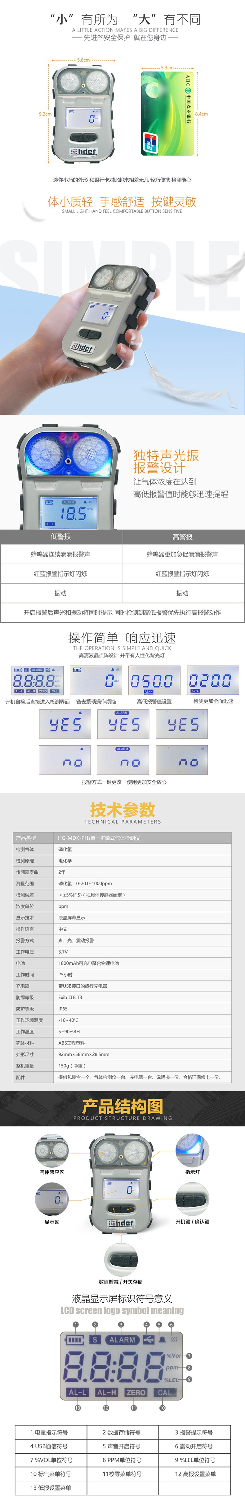 海固HG-MDK-PH3迷你擴散式磷化氫氣體檢測儀圖片
