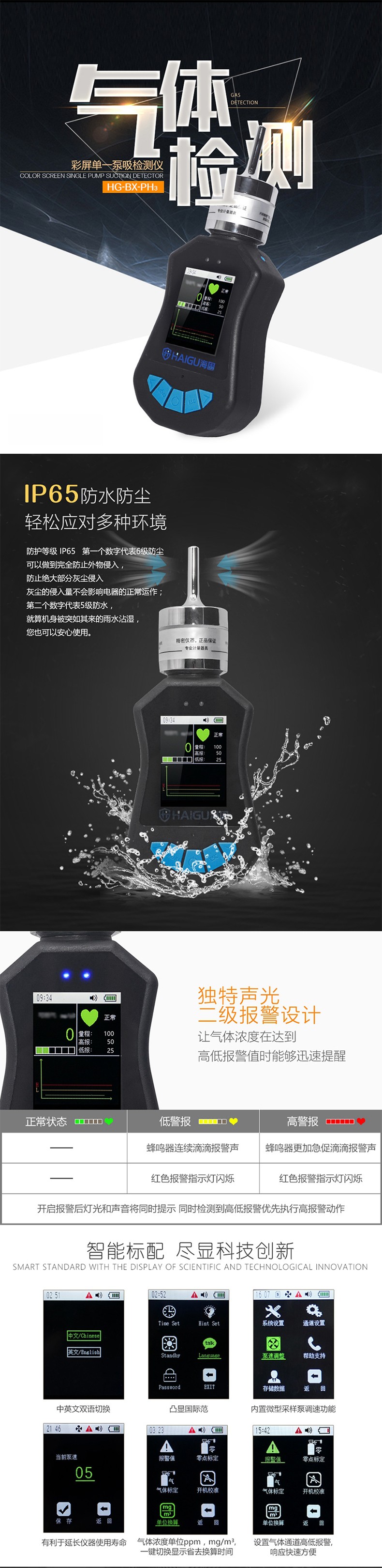 海固HG-BX-PH3磷化氫泵吸式氣體檢測(cè)儀圖片