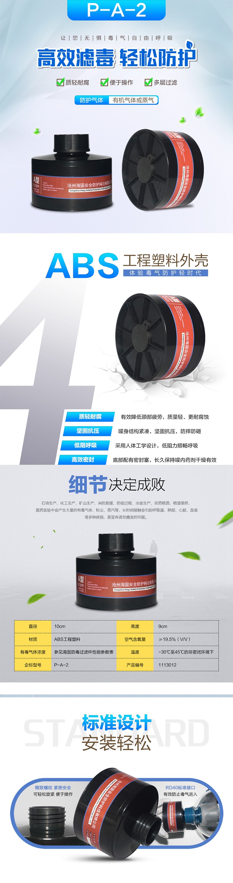 海固P-A-2二級(jí)有機(jī)氣體濾毒罐圖片