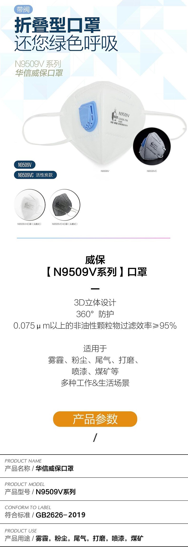 華信威保N9509VH帶閥頭戴式折疊口罩圖片