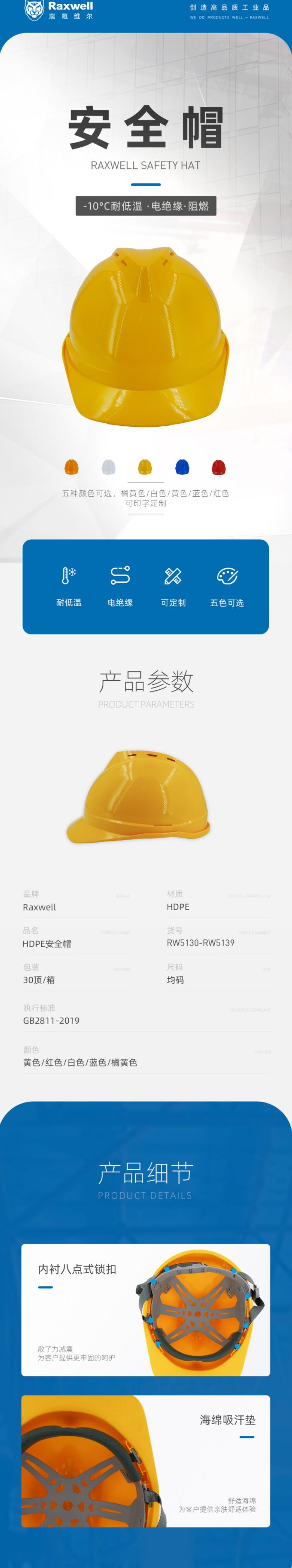瑞氪維爾RW5135 HDPE無(wú)透氣孔安全帽圖片