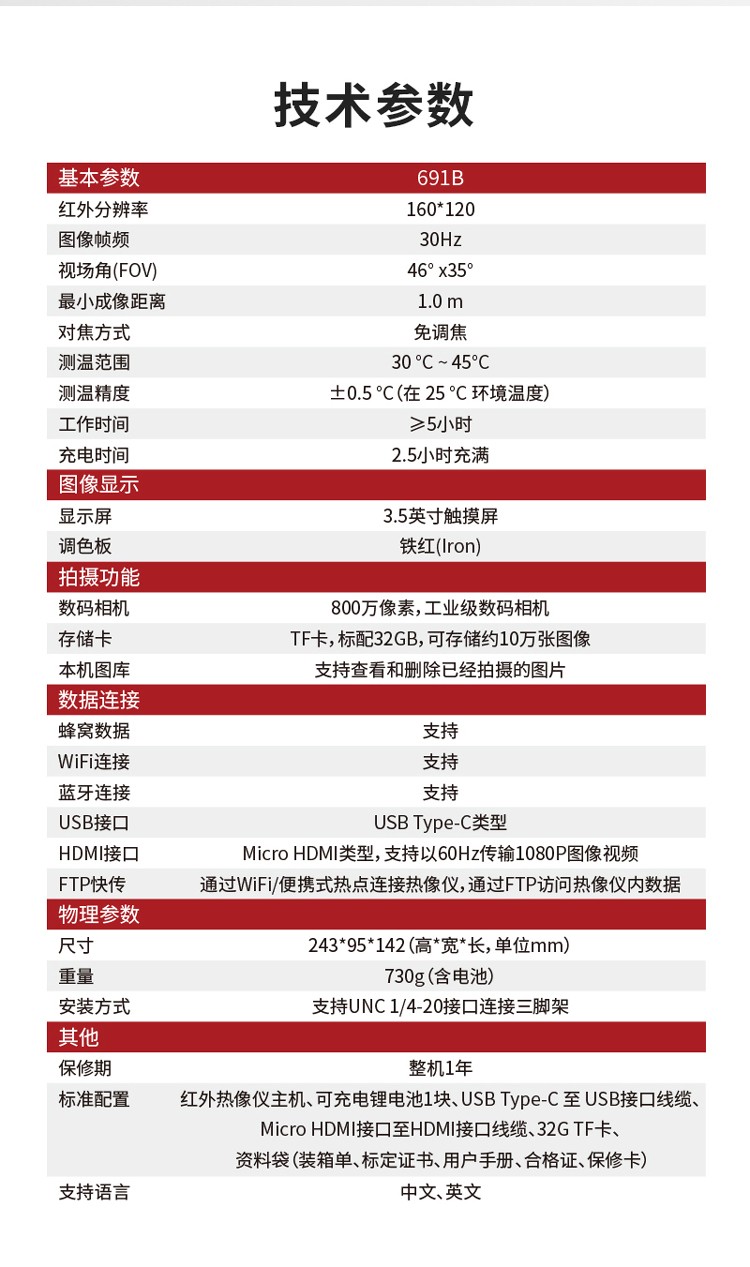 飛礎(chǔ)科619B雙攝人體體溫篩查紅外測溫儀圖片3