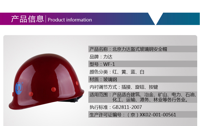 力達(dá)WF-1盔式玻璃鋼安全帽圖片