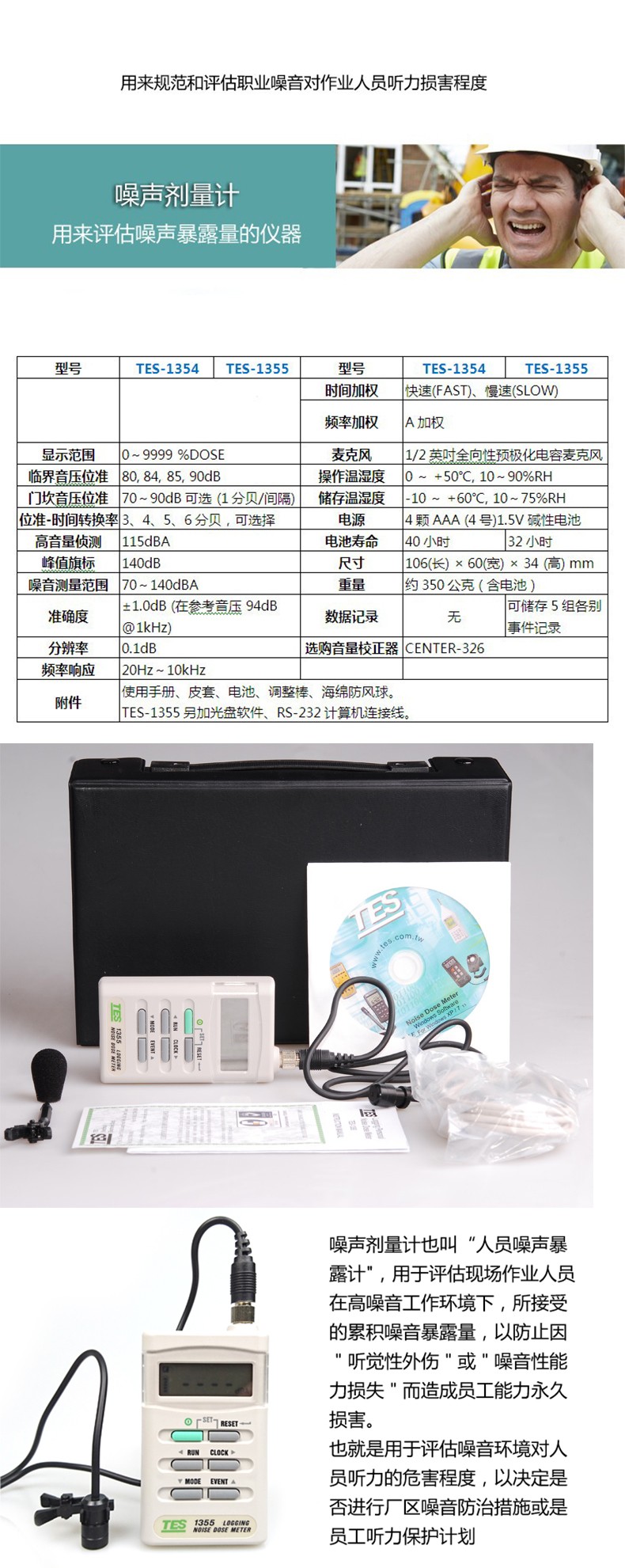 臺(tái)灣泰仕TES-1354噪音劑量計(jì)圖片