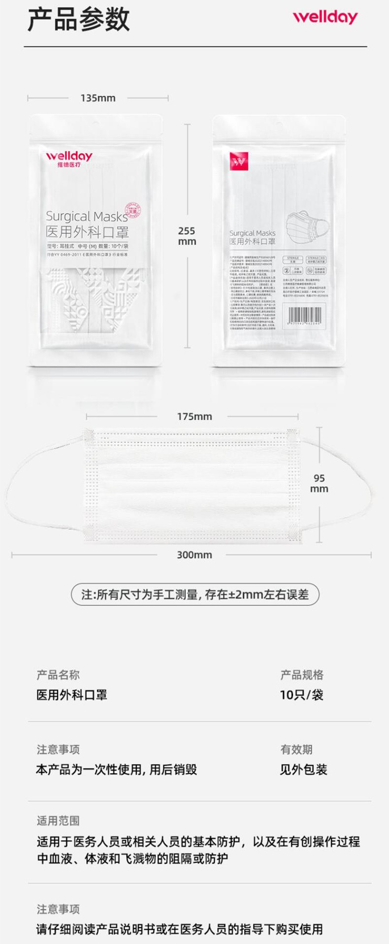 維德醫(yī)療滅菌級(jí)醫(yī)用外科口罩圖片2