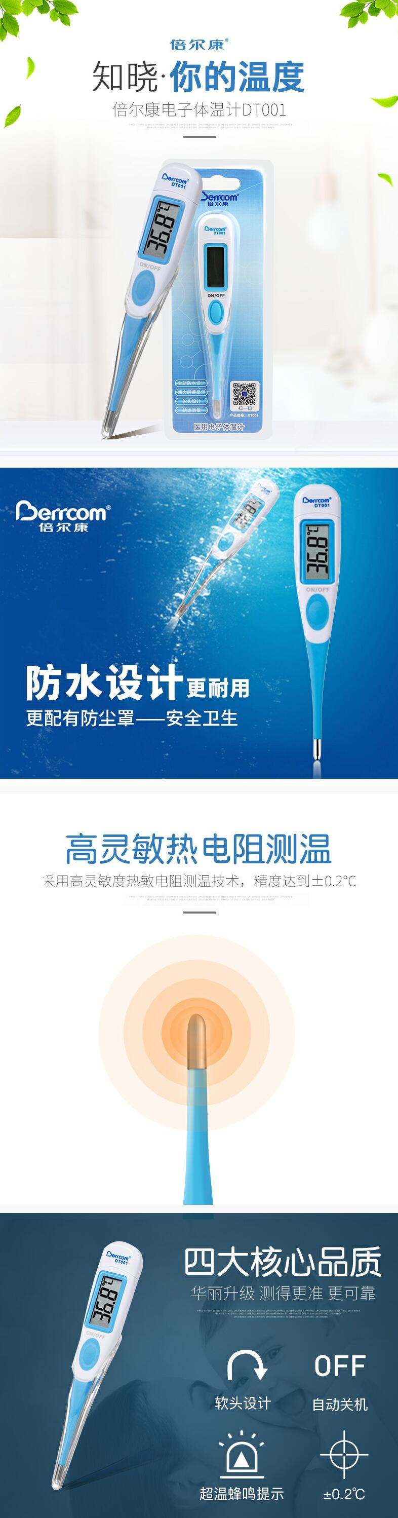倍爾康DT001醫(yī)用電子體溫計圖片2