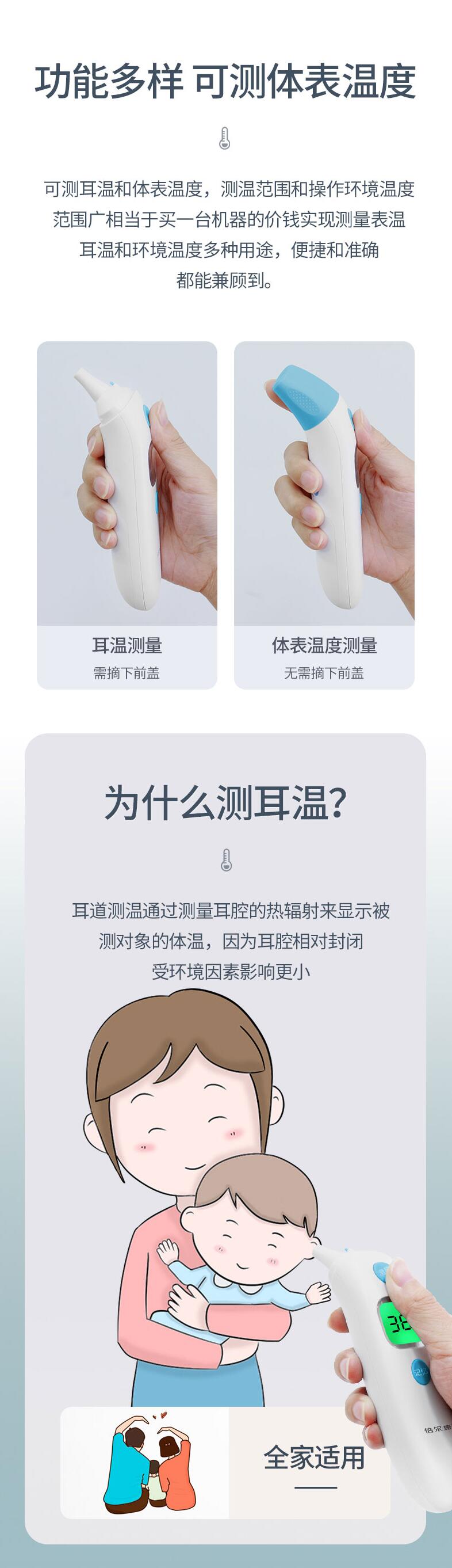 倍爾康ET003耳溫計(jì)圖片2