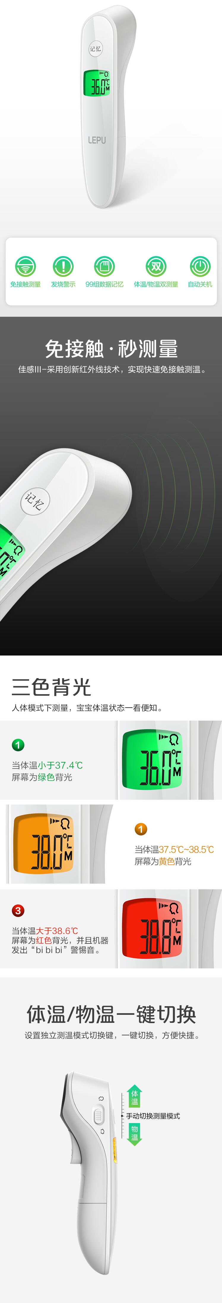 樂普LFR30A/B佳感3紅外線電子溫度體溫計(jì)圖片1
