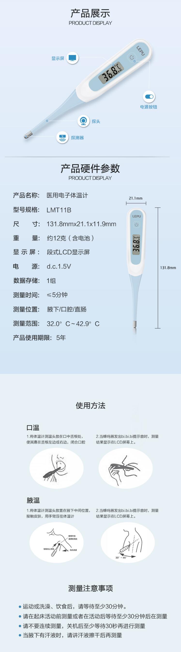 樂(lè)普LMT11B軟頭速測(cè)電子體溫計(jì)圖片1