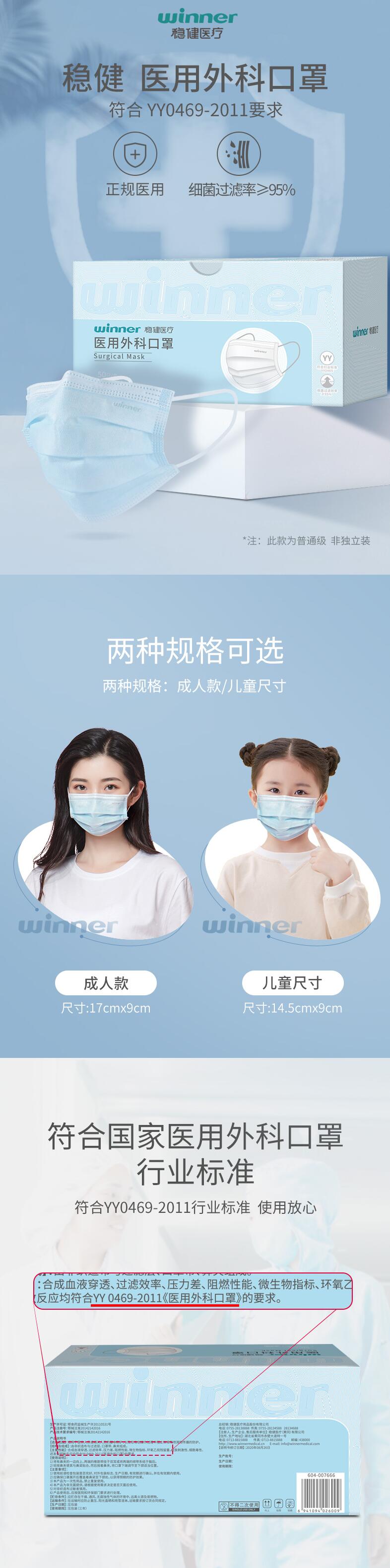 穩(wěn)健604-009037兒童醫(yī)用外科口罩圖片1
