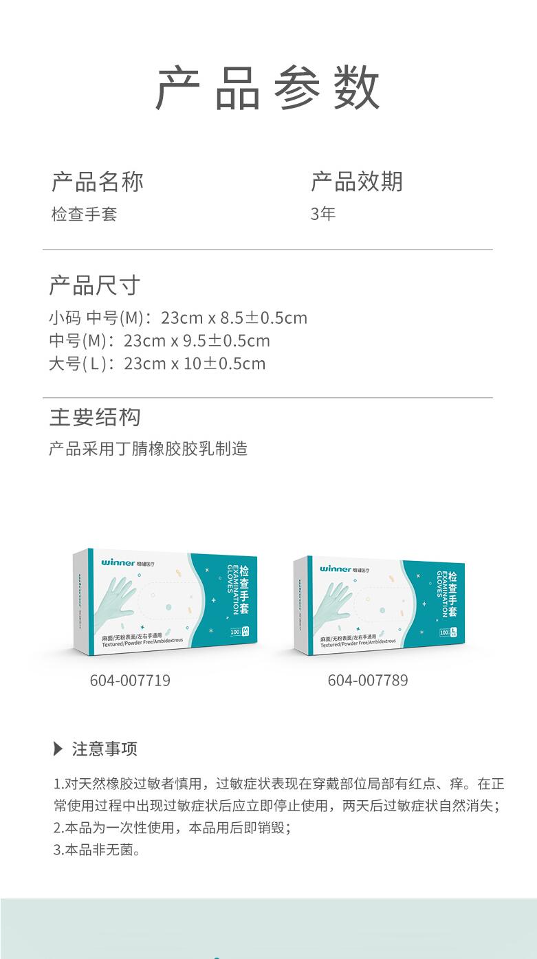 穩(wěn)健604-007719丁腈醫(yī)用手套圖片2