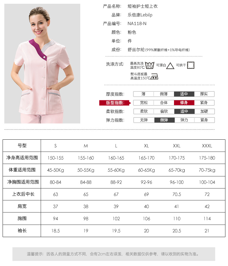 樂(lè)倍康NA118短袖護(hù)士服圖片2