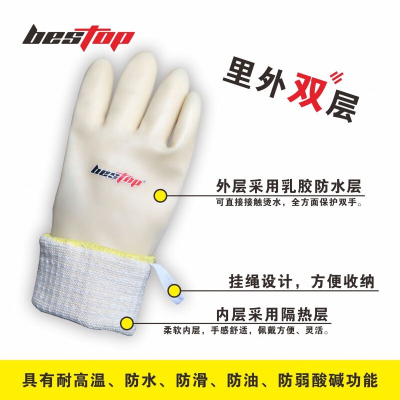 bestop倍護(hù)B3035W防水耐高溫手套圖片2