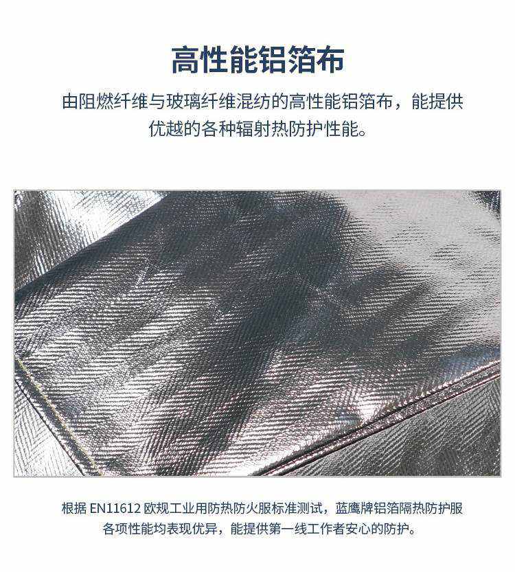 藍(lán)鷹AL29C芳綸碳纖鋁箔布大衣圖片7