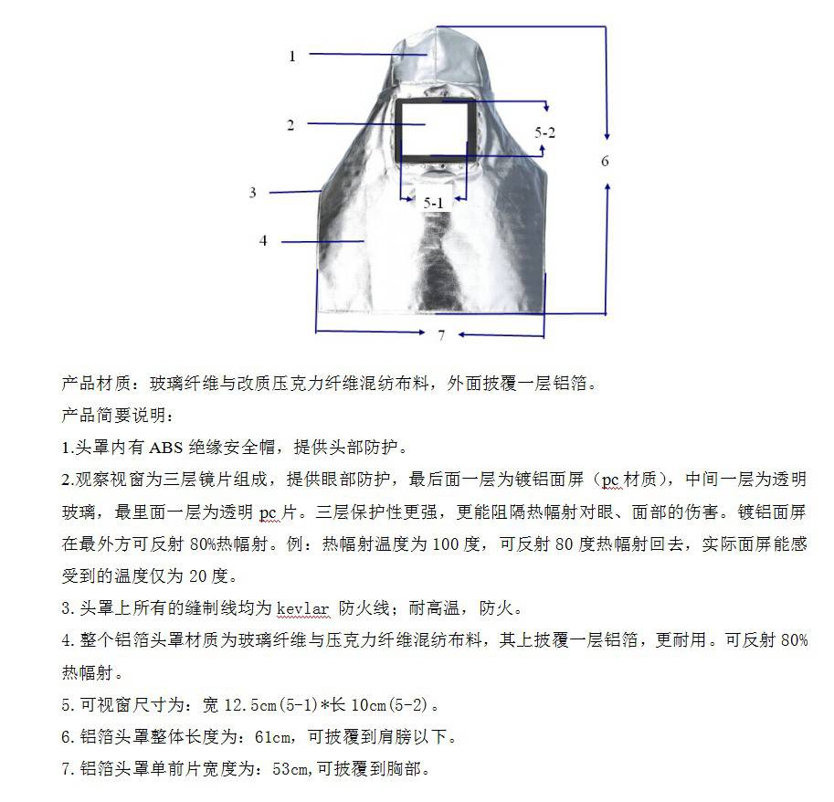 藍(lán)鷹AL1標(biāo)準(zhǔn)鋁箔布隔熱頭罩圖片1