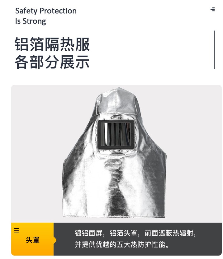 藍(lán)鷹AL1標(biāo)準(zhǔn)鋁箔布隔熱頭罩圖片8