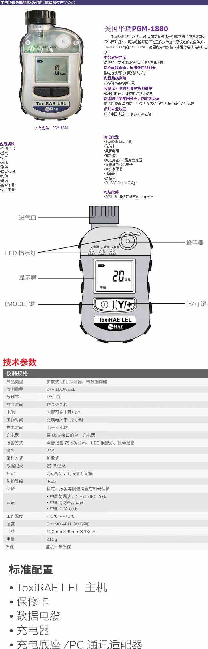 華瑞PGM-1880便攜式個人用可燃?xì)怏w檢測儀圖片