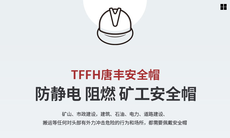唐豐礦工帽