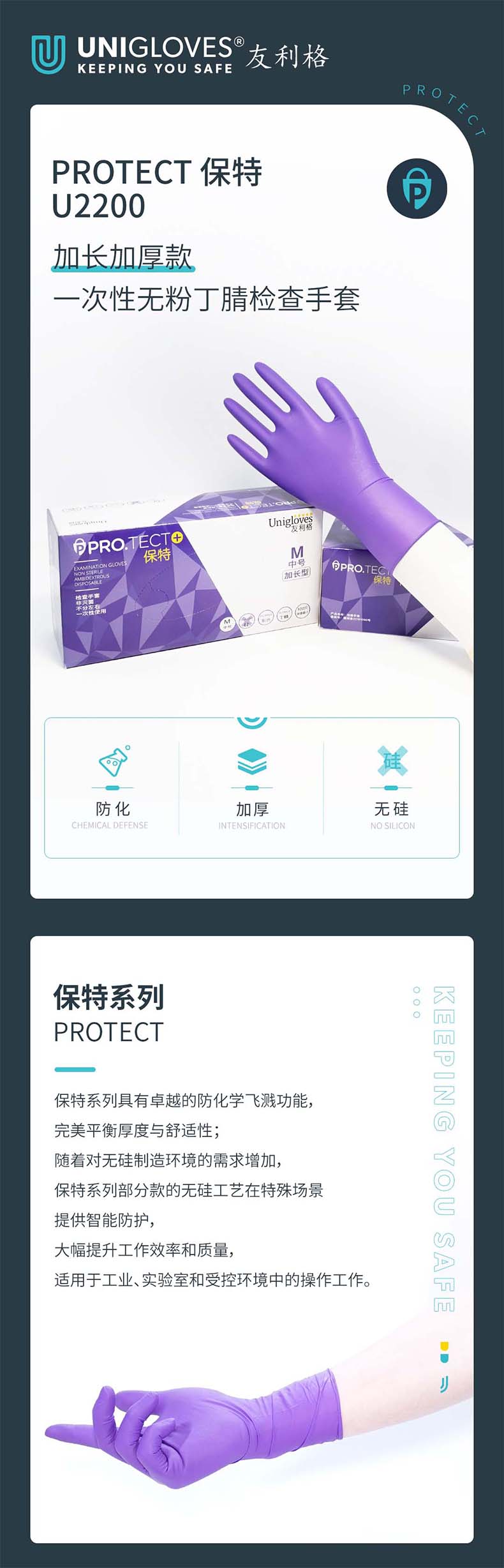 友利格保特PRO.TECT U2200加長(zhǎng)加厚款一次性無(wú)粉丁腈檢查手套
