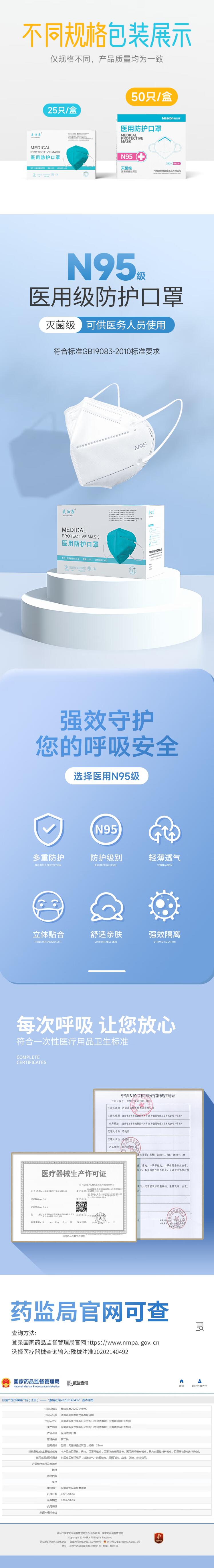 美仕康N95耳帶式滅菌醫(yī)用防護(hù)口罩圖片1