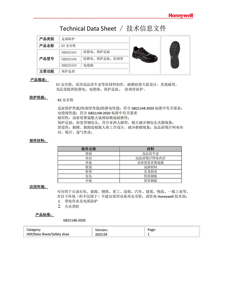 霍尼韋爾(巴固)SHK223103 K2絕緣鞋電工絕緣安全鞋