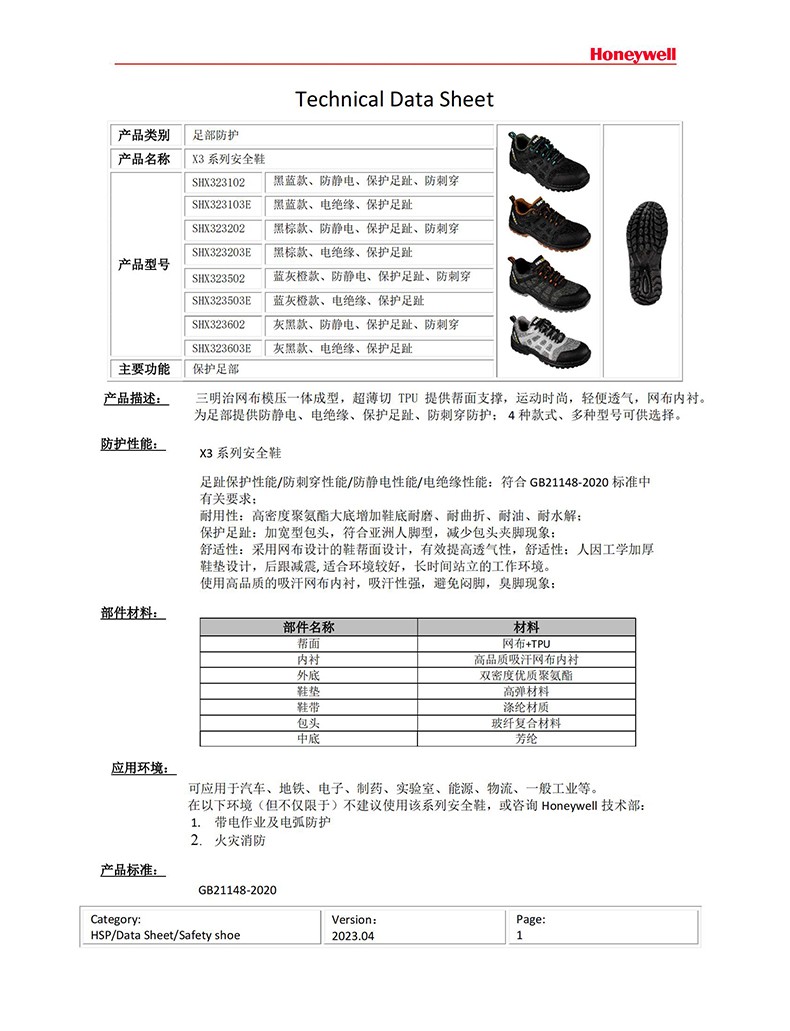 霍尼韋爾(巴固)SHX323603E X3灰黑色電工絕緣鞋防砸安全鞋