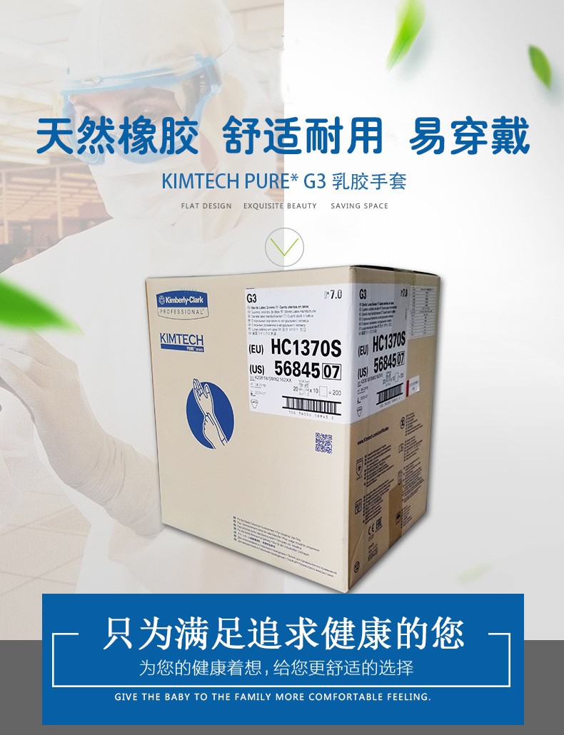 金佰利Kimtech金特HC1370S G3無(wú)菌乳膠手套7碼圖片1
