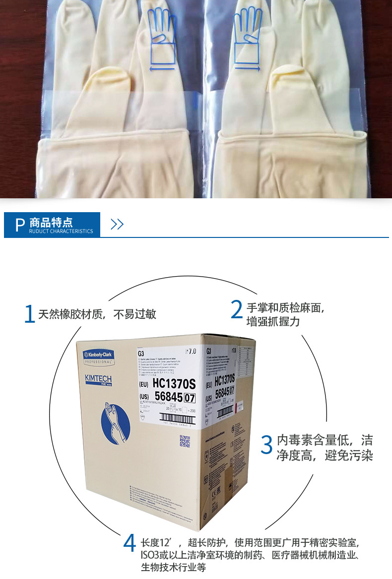 金佰利Kimtech金特HC1370S G3無(wú)菌乳膠手套7碼圖片2