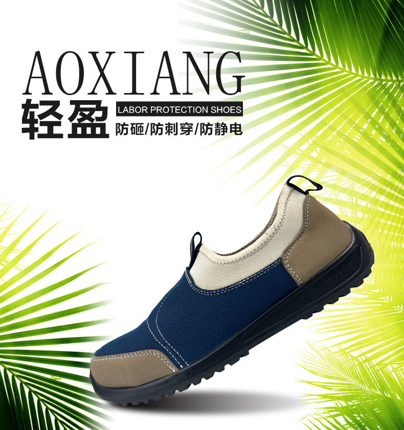 澳翔AX3906防砸防刺穿防靜電深藍色網(wǎng)布雙密度PU底安全鞋1
