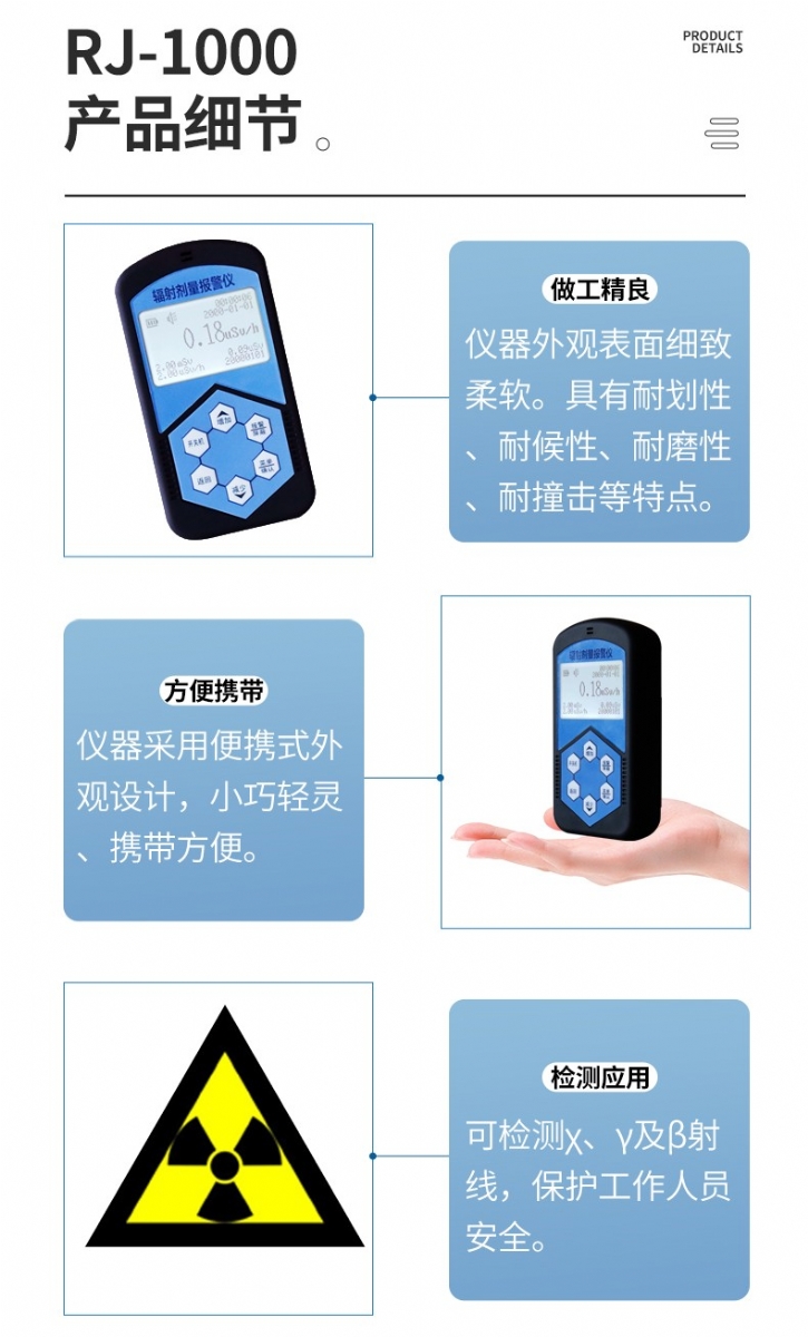 儒佳RJ-1000便攜式個人輻射劑量報警儀6