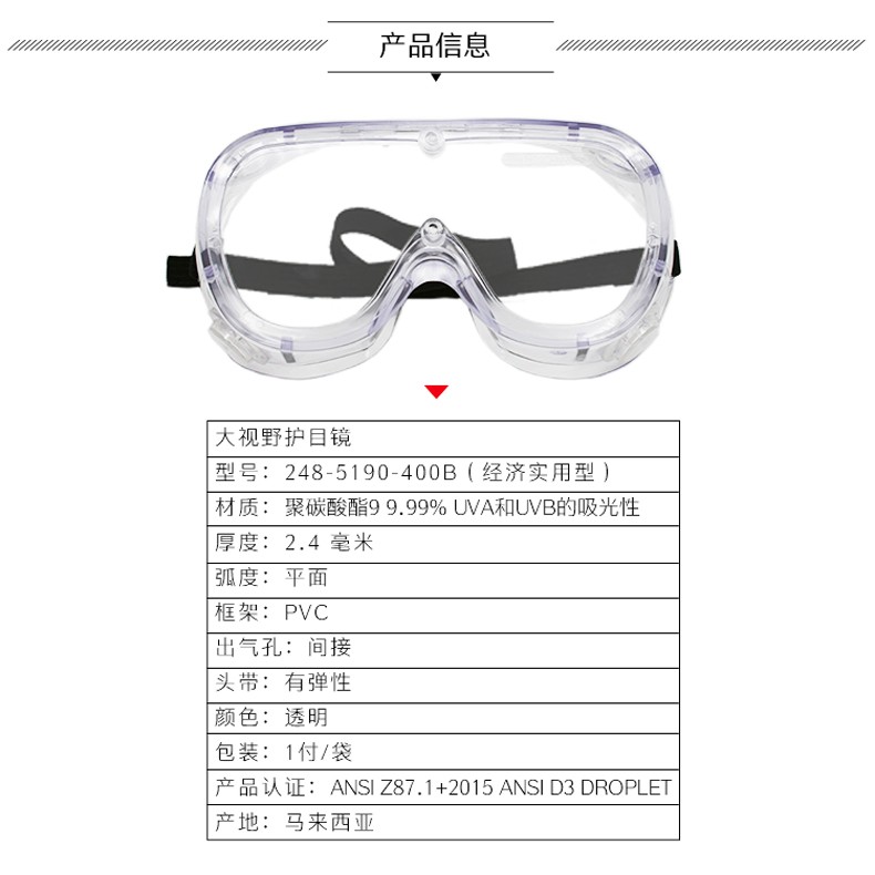 PIP 251-80-0020防霧防刮擦護(hù)目鏡圖片2
