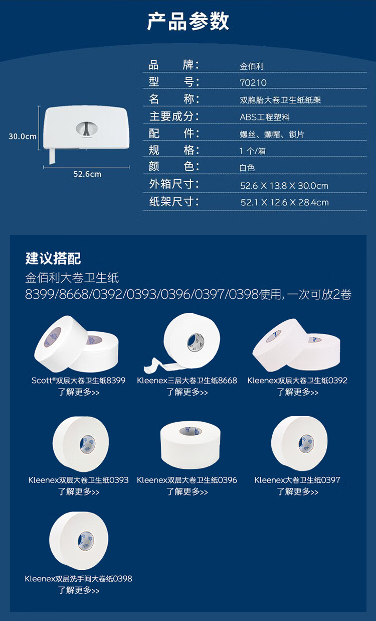 金佰利70210 Aquarius系列雙胞胎大卷衛(wèi)生紙紙架圖片8