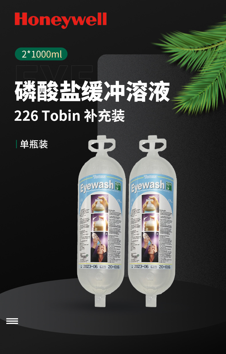 霍尼韋爾226Tobin補(bǔ)充裝洗眼液2*1000ml1