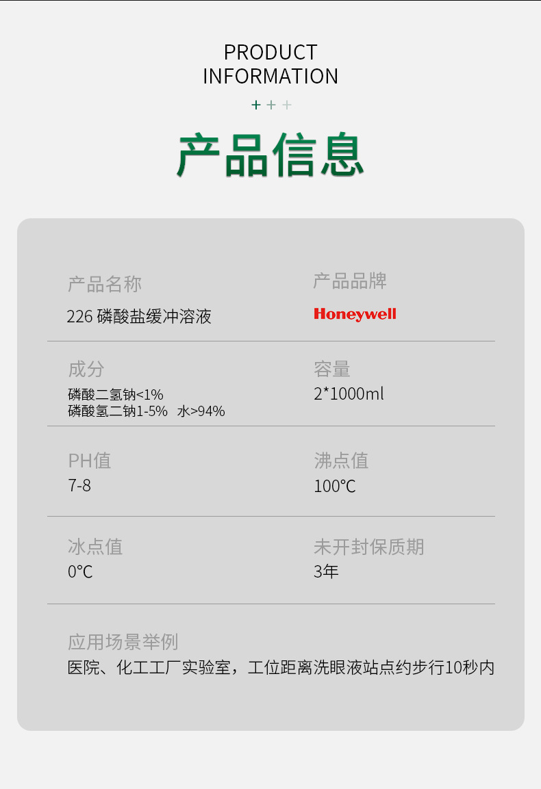 霍尼韋爾226Tobin補(bǔ)充裝洗眼液2*1000ml2