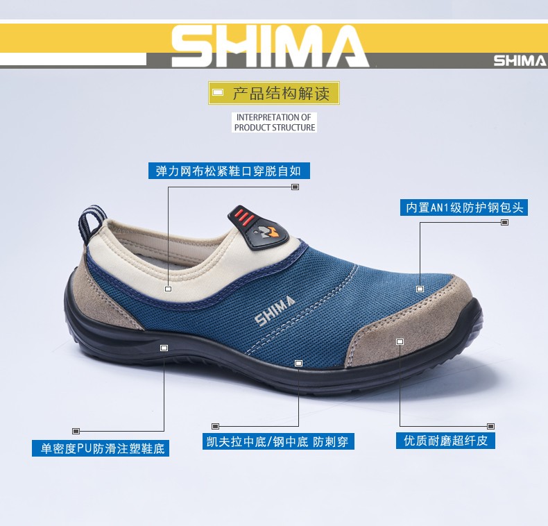 SHIMA?，?3001防砸防靜電防刺穿勞保鞋圖片2
